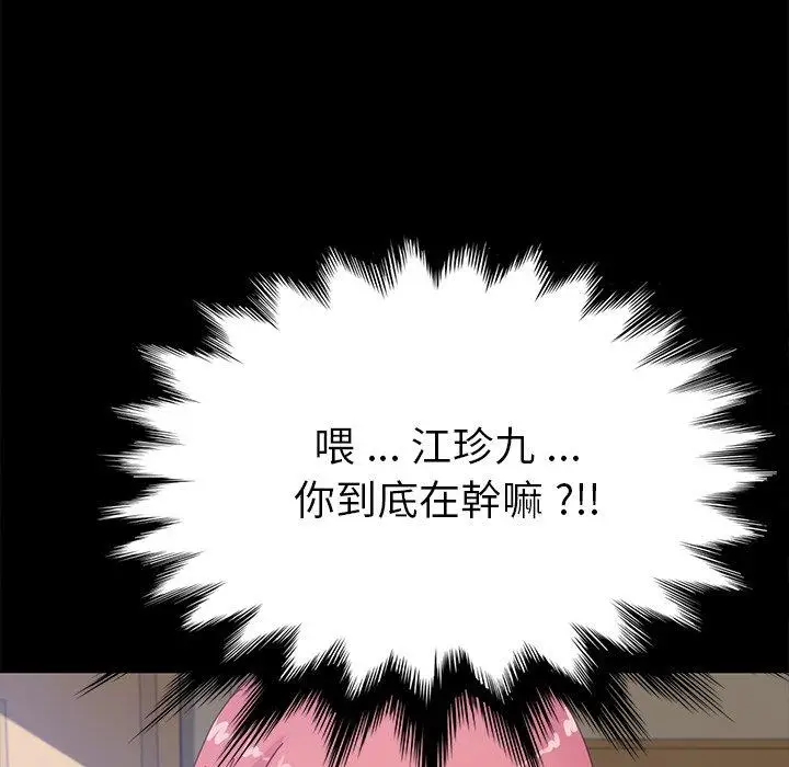 漫画《危机四伏的家庭生活》第8话第8张图