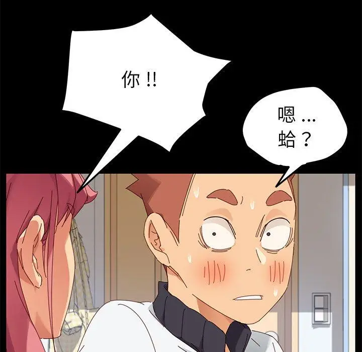 漫画《危机四伏的家庭生活》第8话第96张图