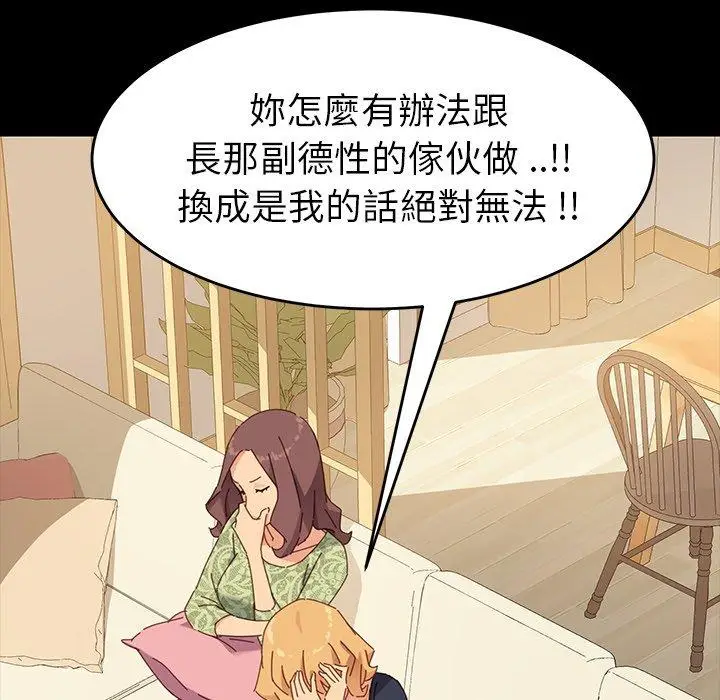 漫画《危机四伏的家庭生活》第6话第102张图