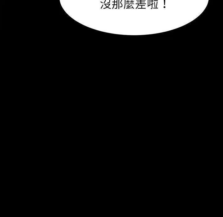 漫画《危机四伏的家庭生活》第6话第104张图
