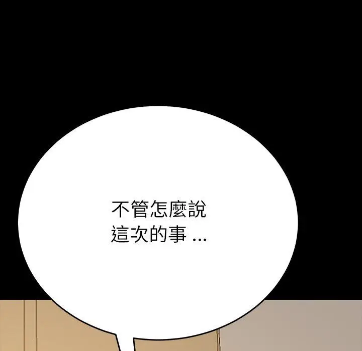 漫画《危机四伏的家庭生活》第6话第126张图