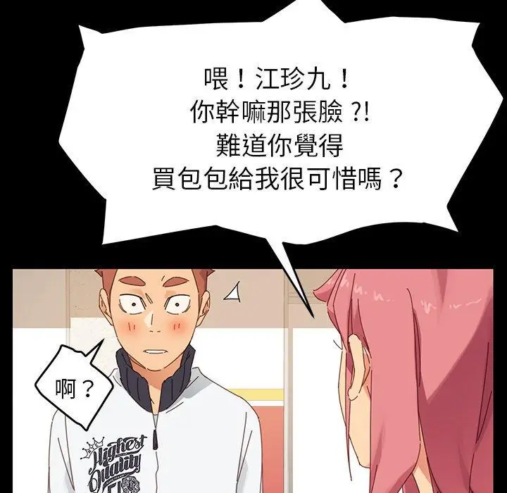 漫画《危机四伏的家庭生活》第6话第140张图