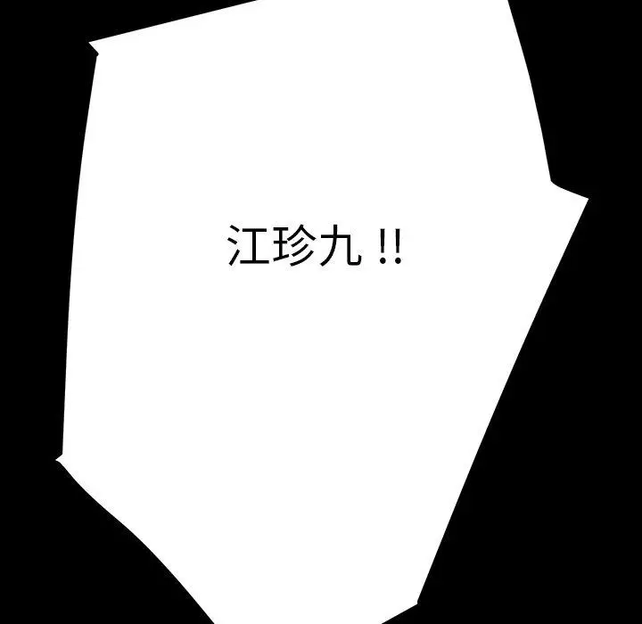 漫画《危机四伏的家庭生活》第6话第18张图