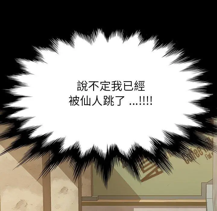 漫画《危机四伏的家庭生活》第6话第94张图
