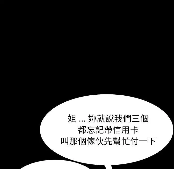 漫画《危机四伏的家庭生活》第20话第106张图