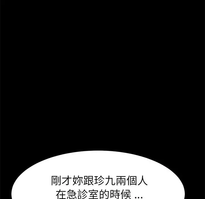 漫画《危机四伏的家庭生活》第20话第112张图