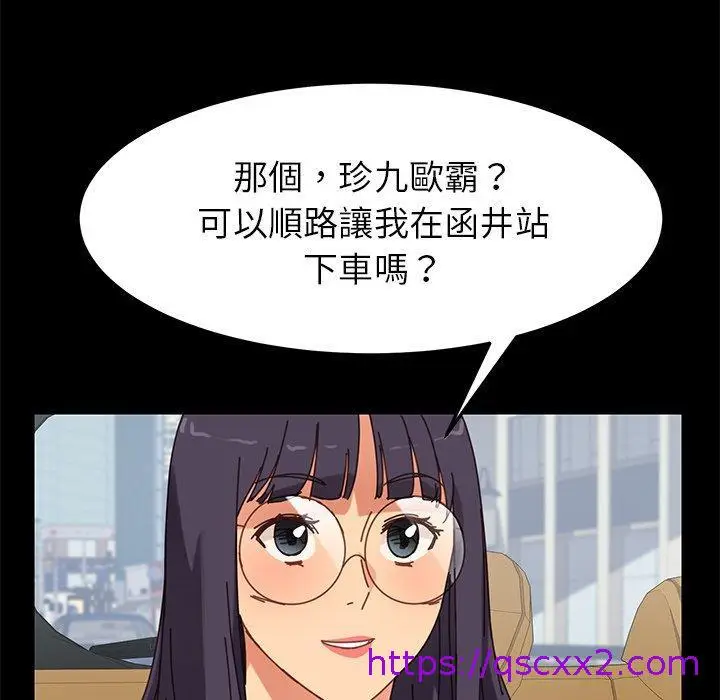漫画《危机四伏的家庭生活》第20话第153张图