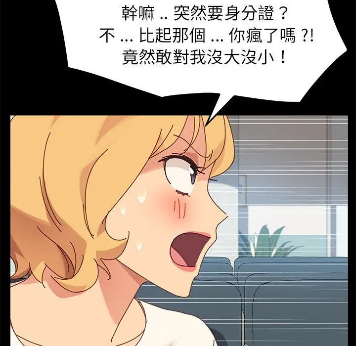 漫画《危机四伏的家庭生活》第20话第30张图