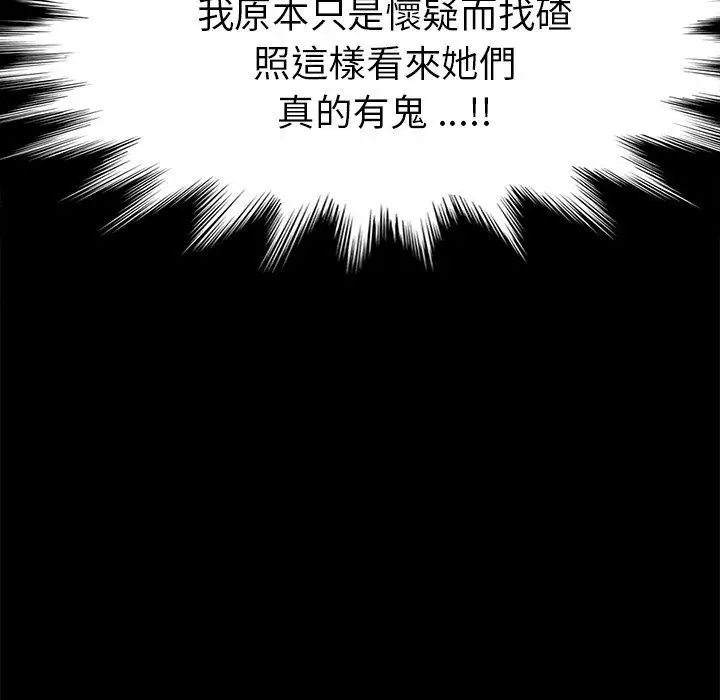 漫画《危机四伏的家庭生活》第20话第52张图
