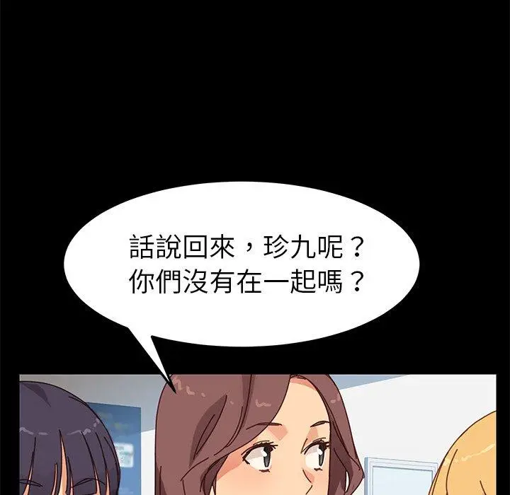 漫画《危机四伏的家庭生活》第20话第63张图