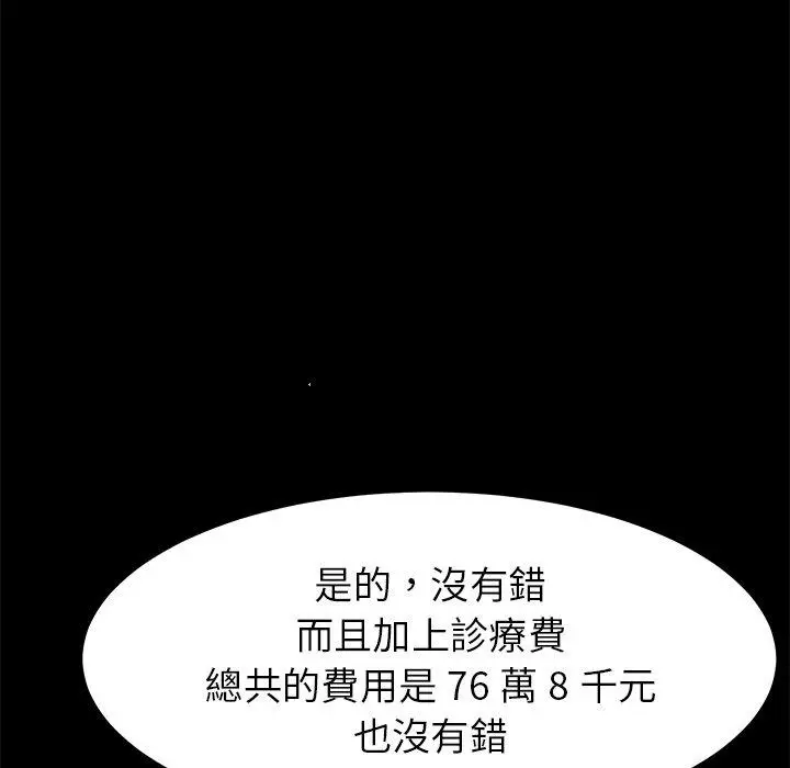 漫画《危机四伏的家庭生活》第20话第80张图