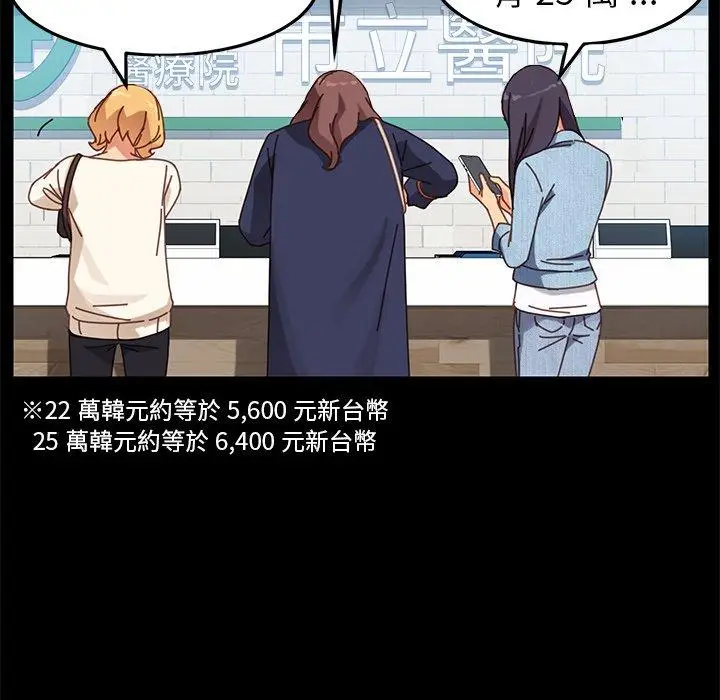漫画《危机四伏的家庭生活》第20话第88张图