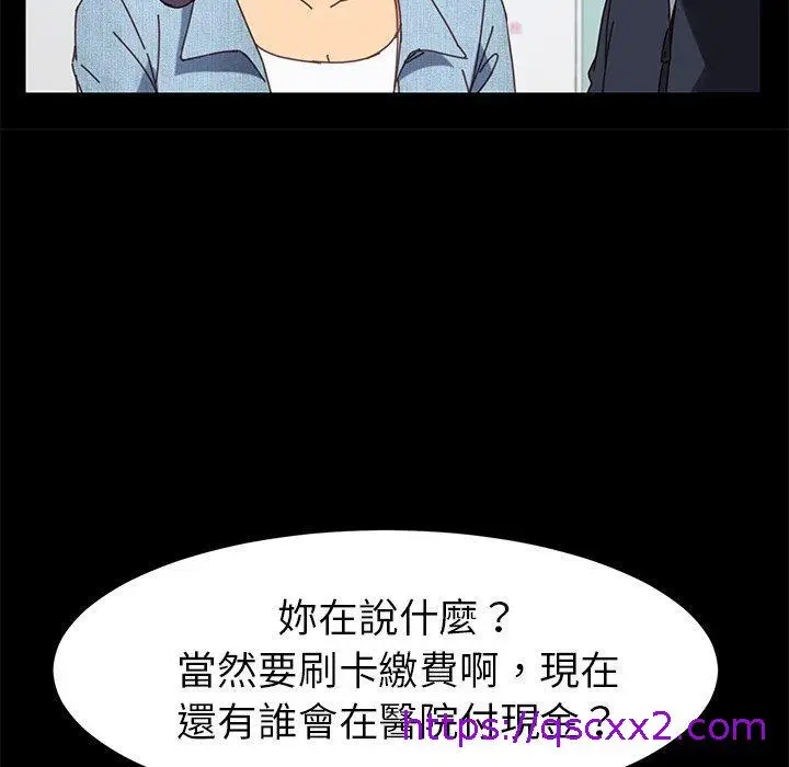 漫画《危机四伏的家庭生活》第20话第97张图