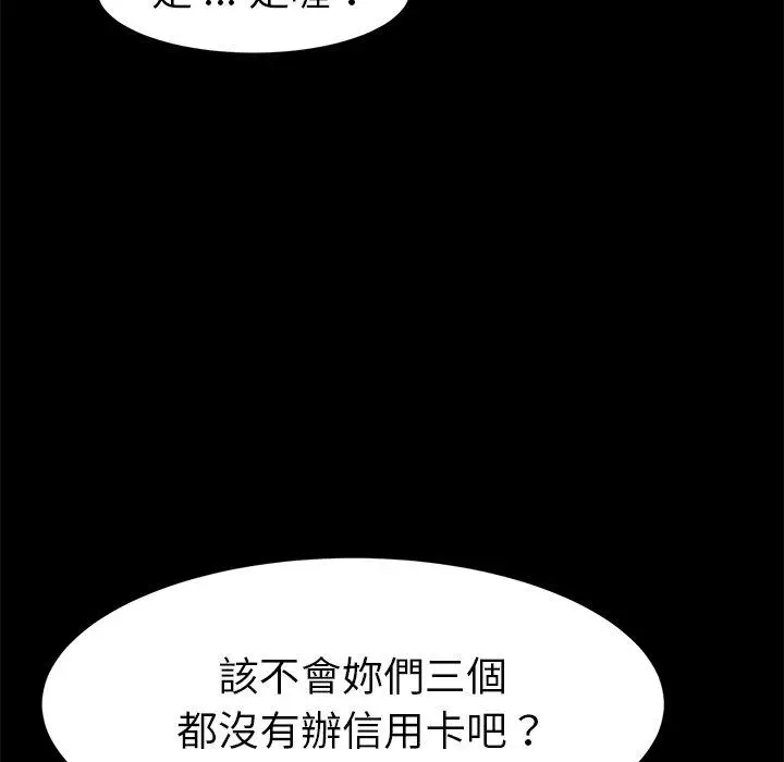 漫画《危机四伏的家庭生活》第20话第99张图