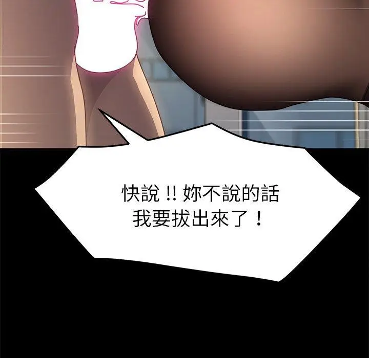 漫画《危机四伏的家庭生活》第46话第100张图