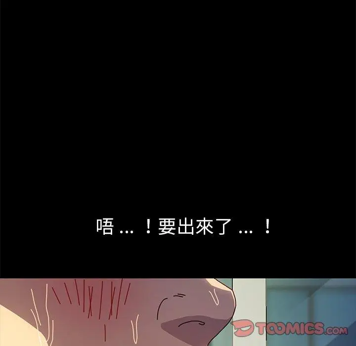 漫画《危机四伏的家庭生活》第46话第138张图