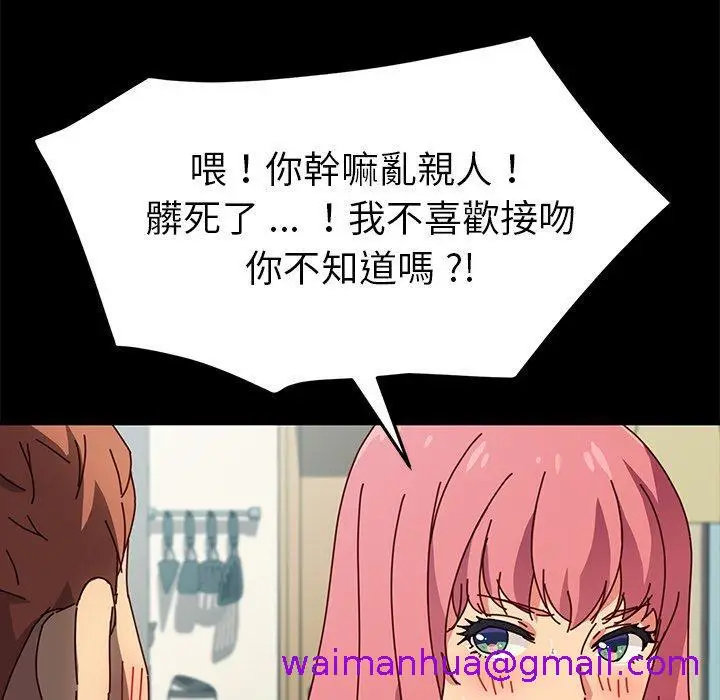 漫画《危机四伏的家庭生活》第46话第29张图