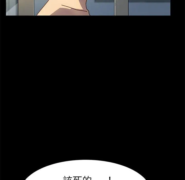 漫画《危机四伏的家庭生活》第46话第44张图