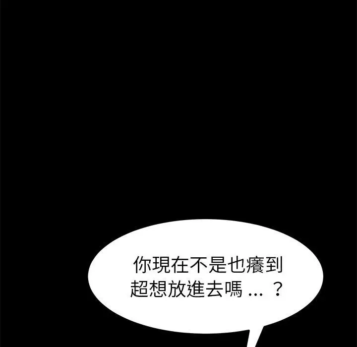 漫画《危机四伏的家庭生活》第46话第52张图