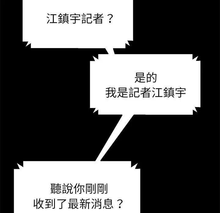 漫画《危机四伏的家庭生活》第46话第6张图