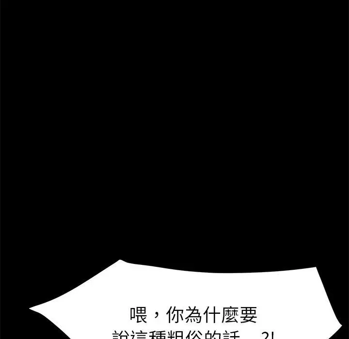 漫画《危机四伏的家庭生活》第46话第82张图