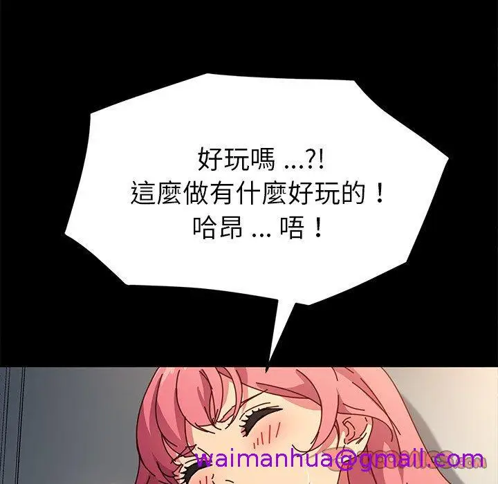 漫画《危机四伏的家庭生活》第46话第93张图