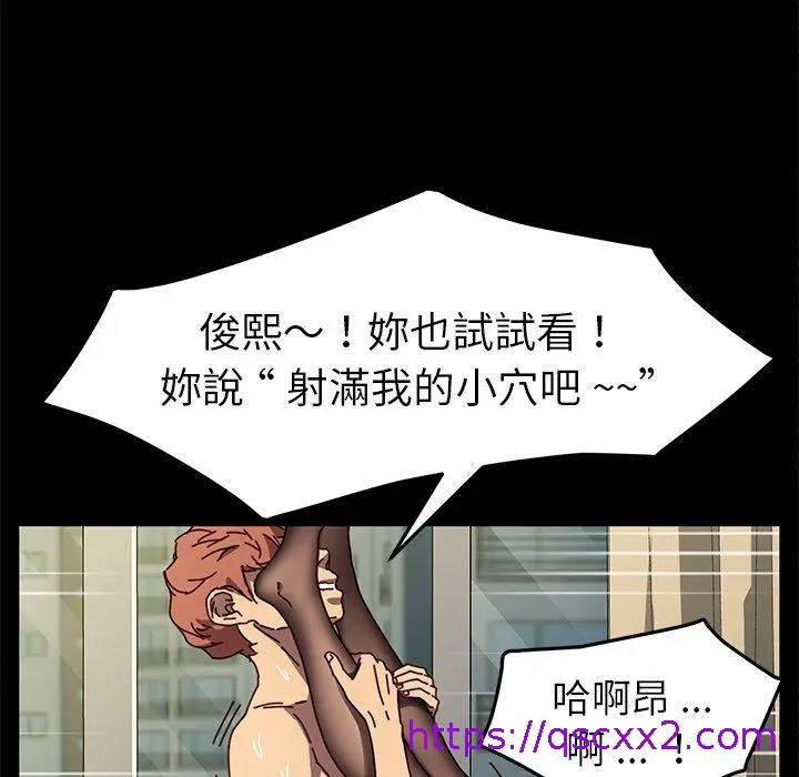漫画《危机四伏的家庭生活》第46话第97张图