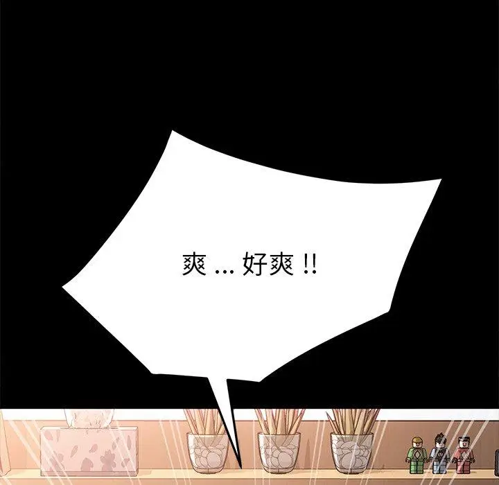 漫画《危机四伏的家庭生活》第44话第130张图