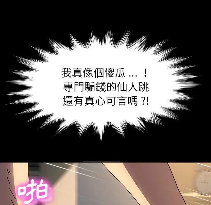 漫画《危机四伏的家庭生活》第44话第159张图