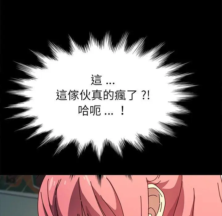 漫画《危机四伏的家庭生活》第44话第91张图