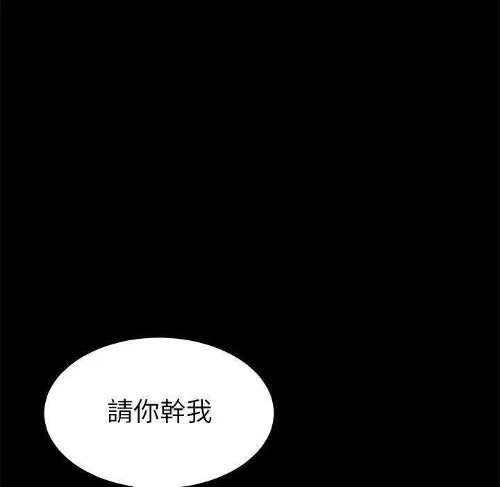 漫画《危机四伏的家庭生活》第44话第99张图