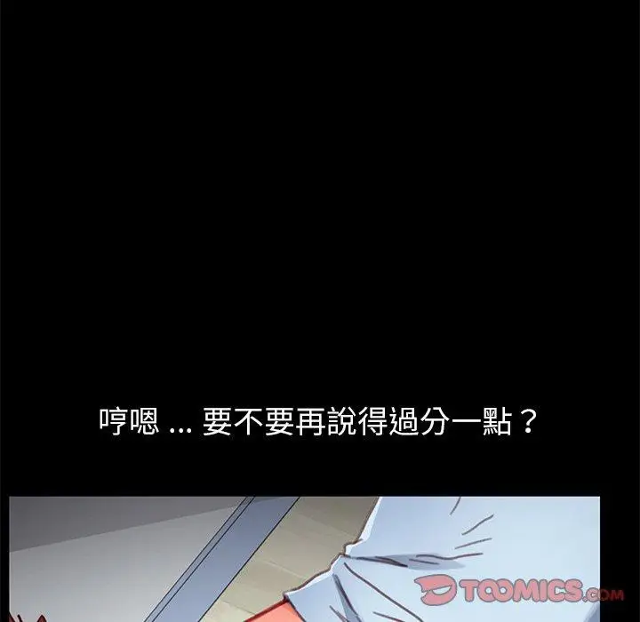 漫画《危机四伏的家庭生活》第28话第111张图