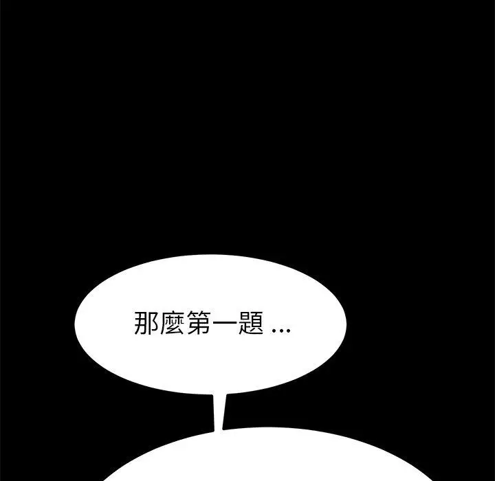漫画《危机四伏的家庭生活》第28话第164张图