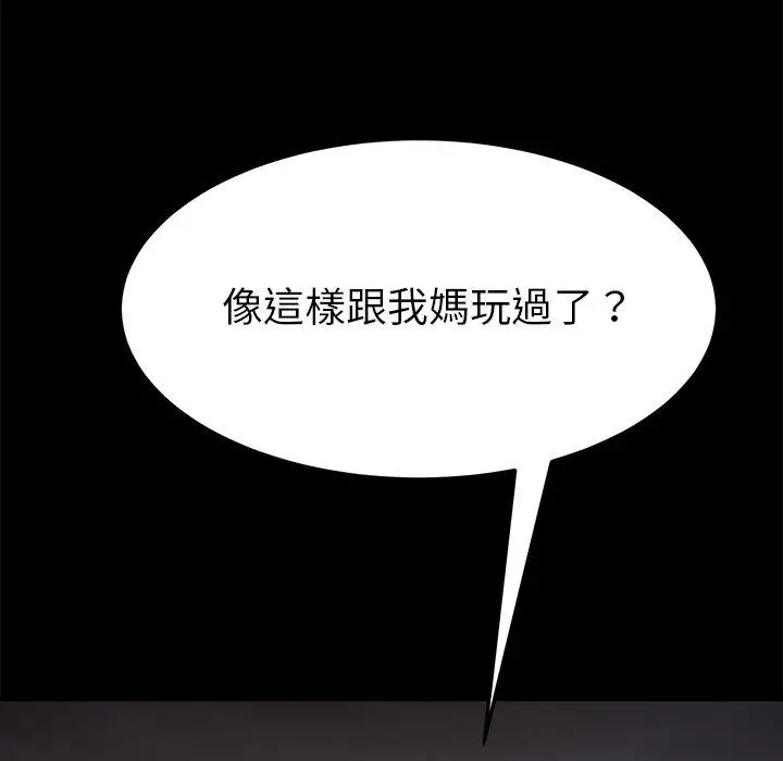 漫画《危机四伏的家庭生活》第28话第175张图