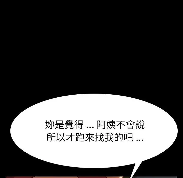 漫画《危机四伏的家庭生活》第28话第19张图