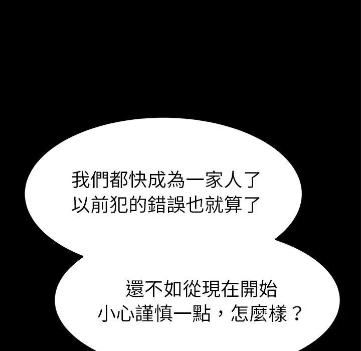 漫画《危机四伏的家庭生活》第28话第24张图