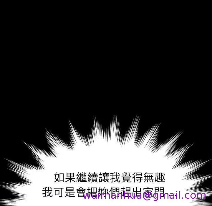 漫画《危机四伏的家庭生活》第28话第29张图