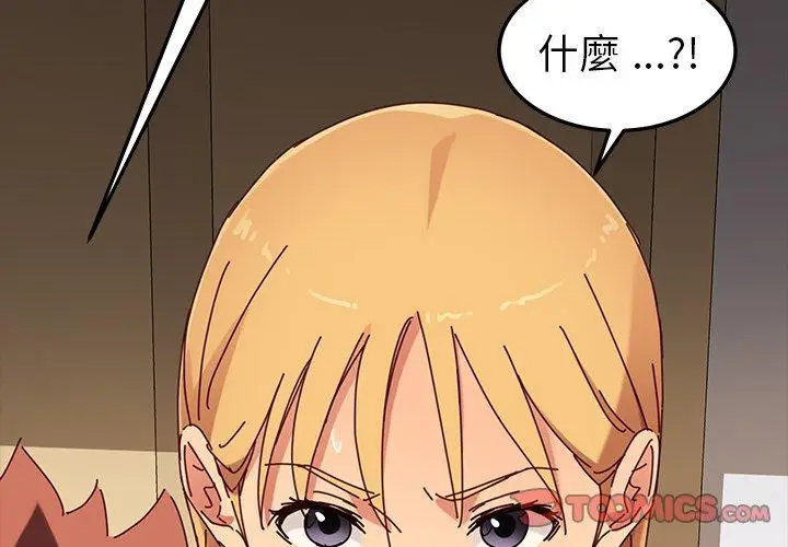 漫画《危机四伏的家庭生活》第28话第3张图