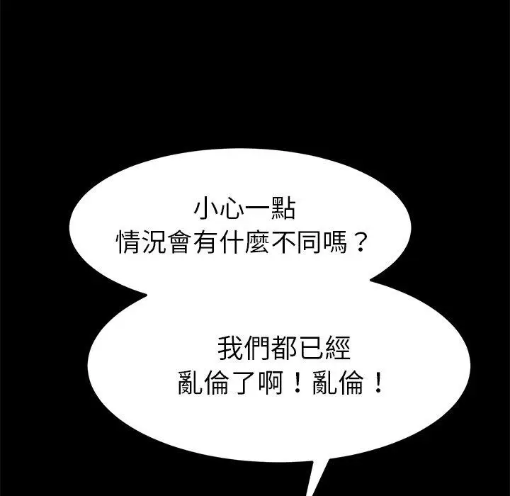 漫画《危机四伏的家庭生活》第28话第40张图