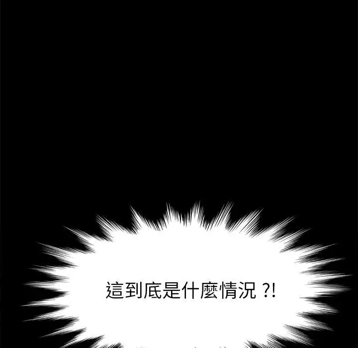 漫画《危机四伏的家庭生活》第28话第51张图