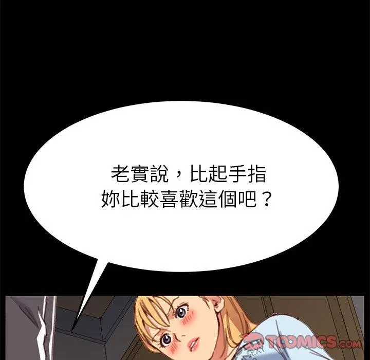 漫画《危机四伏的家庭生活》第28话第75张图