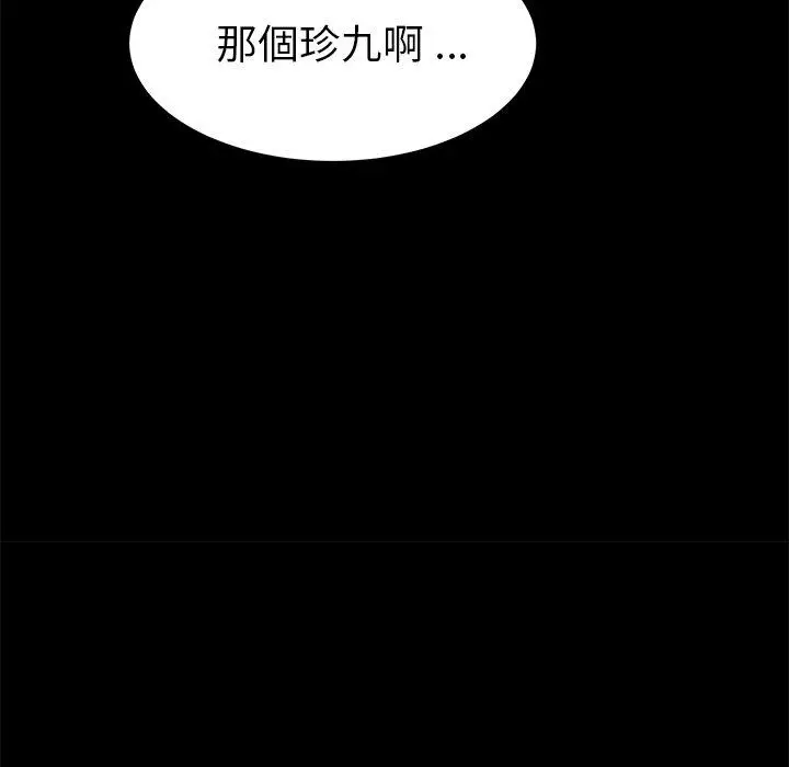 漫画《危机四伏的家庭生活》第43话第104张图