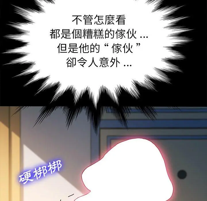 漫画《危机四伏的家庭生活》第43话第66张图