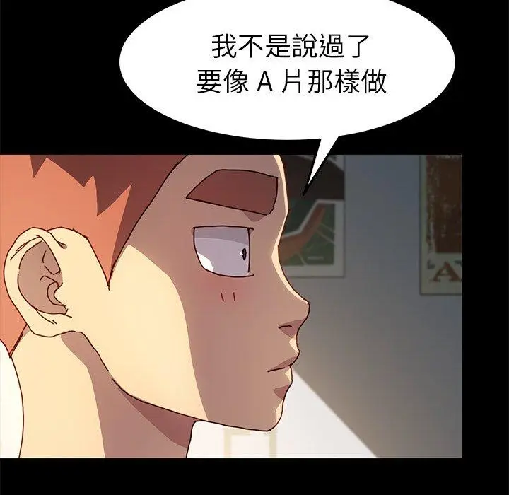 漫画《危机四伏的家庭生活》第43话第84张图