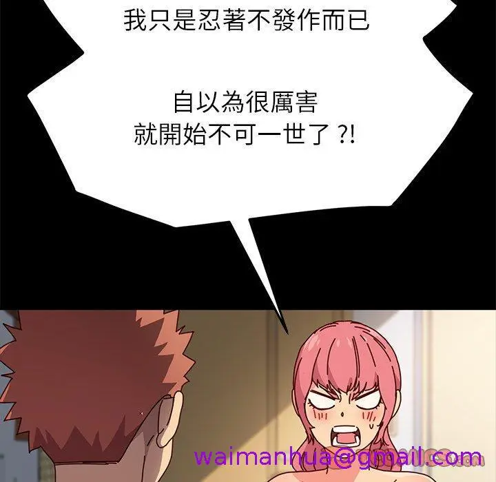 漫画《危机四伏的家庭生活》第43话第93张图