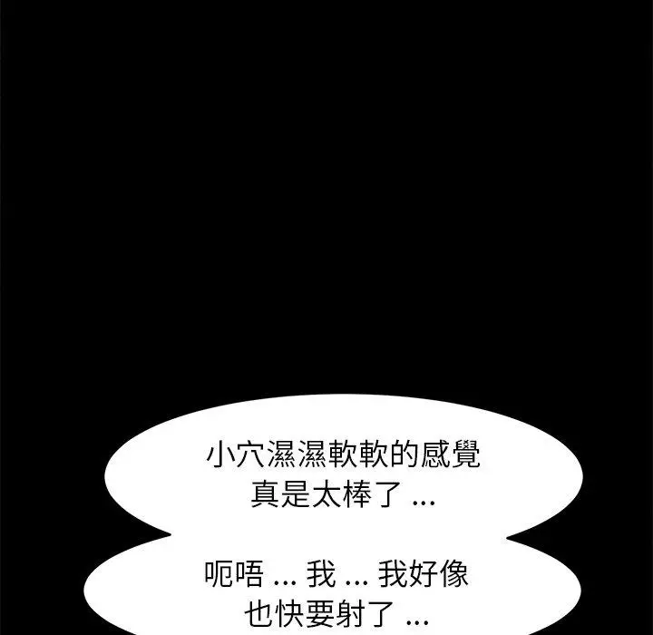 漫画《危机四伏的家庭生活》第47话第106张图