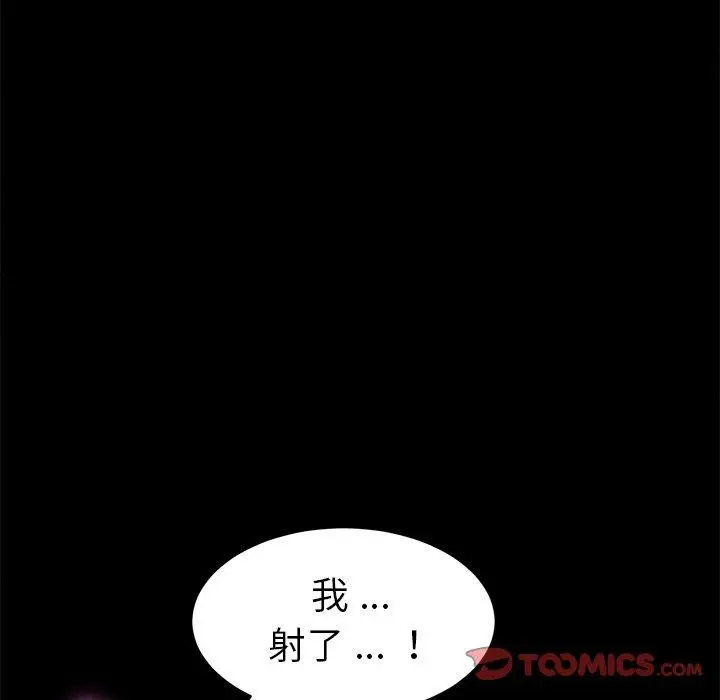 漫画《危机四伏的家庭生活》第47话第108张图