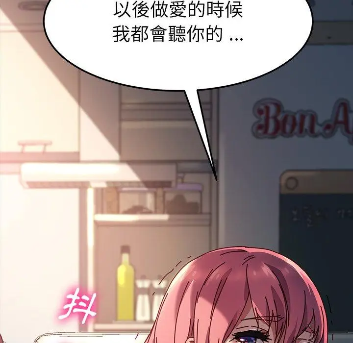 漫画《危机四伏的家庭生活》第47话第11张图
