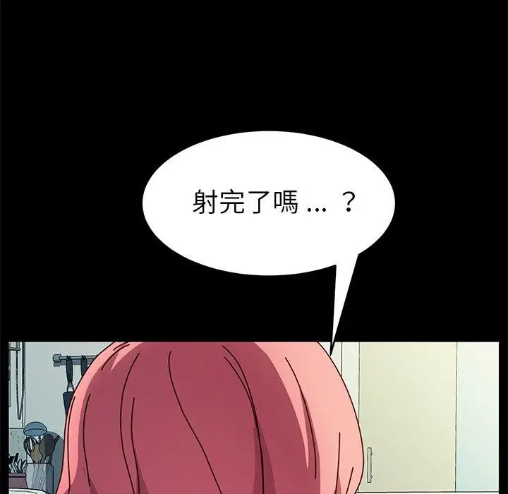 漫画《危机四伏的家庭生活》第47话第120张图