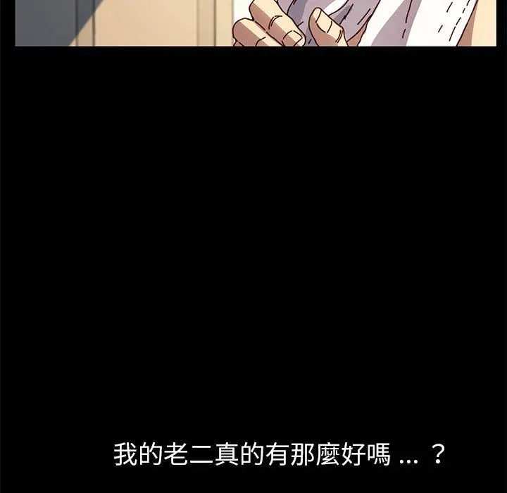 漫画《危机四伏的家庭生活》第47话第139张图